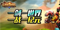 经典再现 《斗恶龙战神篇》1月6日全新公测