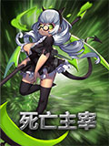 魔霸之王死亡主宰