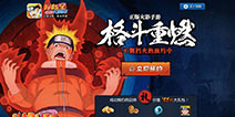 三千万火影粉共聚 助力火影忍者手游举办首个粉丝庆典
