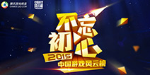 2015中国游戏风云榜投票结束 颁奖典礼1月正式举行