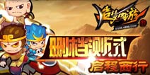 《造梦西游4手机版》1.0.2版本更新维护公告