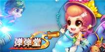 《弹射王》全新版本精彩无限内容抢先看