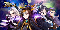 《霹雳江湖》道魔相见新手礼包独家上线
