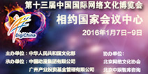 中国网络文化产业年会高峰论坛议程正式公布