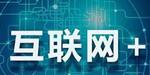 2015中国网络文化产业年会互联网+动漫发展论坛议程正式公布