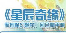 新内容首曝光《星辰奇缘》 二测即将开启