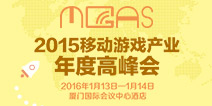 衣食住行一网打尽!MGAS2015最全跑会指南火热出炉