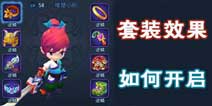 梦幻西游无双版套装怎么得套装 套装获得方法详解