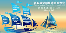 GMGC2016资讯发布会召开 “破冰”崛起领航Game2.0