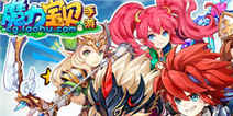 《魔力手游版》新年礼包你的新年好礼