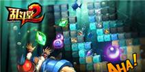 人气变身PK手游《乱斗堂2》 上架App Store