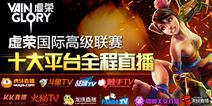 美国内战 《虚荣》VIPL2四强赛胜负今晚揭晓!