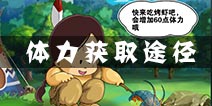 龙珠激斗体力怎么获取 体力获取途径详解