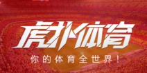 虎扑关闭H5游戏频道 上线时间仅一月