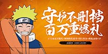 <font color='#FF0000'>百万开服礼 火影忍者手游不删档重燃礼包开放</font>