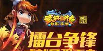 《武林外传电影手游》新年礼包疯狂送
