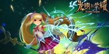 《光明与荣耀》拍卖系统曝光 竞拍一口价模式趣味多