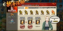 新手活动金币免费拿 火影忍者手游新手活动介绍