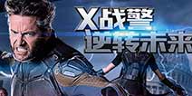 【怪兽推荐】X战警强势来袭，阻止邪恶势力逆转未来。