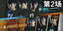 虚荣VIPL S2 半决赛 第一场 WEV VS INV 第2局视频
