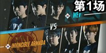 虚荣VIPL S2 半决赛 第一场 WEV VS INV 第1局视频