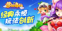 经典永恒《梦幻诛仙》 扑朔迷离的爱恨情仇