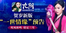 鸾凤和鸣《九阴》贺岁版结婚玩法曝光