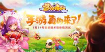 手游《梦幻诛仙》1.14首测将至 抢先预约体验