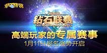 酷酷跑《炉石传说》钻石联赛报名啦