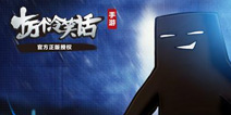 十万个冷笑话手游大便超人属性解析