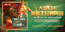 王者荣耀考试大魔王活动开启 大量新皮肤来袭