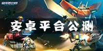 宇宙大航海时代 《星际总动员》安卓平台公测