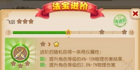 梦幻西游手游法宝进阶需要多少精华