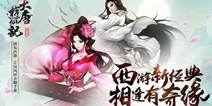 国风回合制手游《大唐游仙记》 1月13日首测