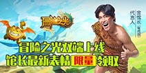 金馆长最新表情包免费领 《冒险之光》双端首发