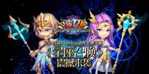 全球首款COMBO 3D星座手游《星座召唤》超唯美首曝