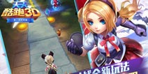 《天天酷跑3D》开测在即 邀请广大玩家一起奔跑