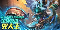 乱斗西游2兕大王需要多少元宝