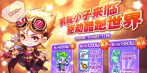 天天酷跑全新角色机械小子打折上架