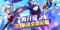 《天天酷跑3D》辉煌再现 3D视角闪瞎你的眼