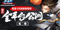 《新大主宰》1.15全平台公测 跨服战正式打响