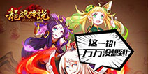 实体卡互通 陌陌《龙狼传说》全平台开放
