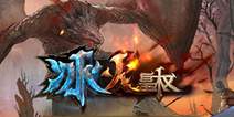 策略RPG手游《冰火皇权》 今日开启二测
