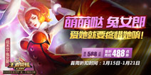王者荣耀花木兰兔女郎皮肤限时打折上架