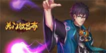 《关门放吕布》春节版本即将震撼上线