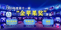 数百企业角逐”金苹果“大奖  1月20日报名将截止