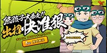<font color='#0000FF'>火影忍者手游1月15日更新公告 熊孩子木叶丸军团限时抢购</font>