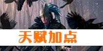 自由之战格伦摩里天赋 格伦摩里天赋怎么加点