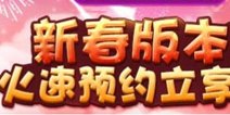 天天酷跑春节版什么时候出 2016年天天酷跑新版本