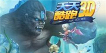 《天天酷跑3D》新手礼包成长大礼送不停
